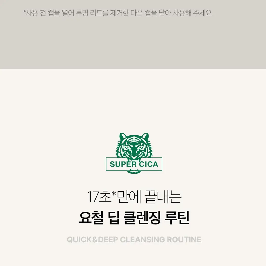 [요철/블랙헤드 케어] 메디큐브 슈퍼 시카 딥 클렌징밤 100ml 상세페이지 30